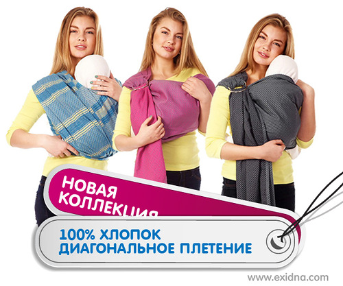 Cлинги-шарфы и слинги с кольцами "Нордик" от ТМ "Mum's Era" Слинги-шарфы и слинги с кольцами "Юта" от ТМ "Mum's Era" - сшиты из нежного хлопка, диагональное переплетение нитей ("правильное" плетение), средней плотности (всесезонный слинг!); - рисунок на ткани двусторонний, изделия не имеют изнанки, красиво выглядят; - ткань рельефная (очень "грузоподъемные" слинги, ведь полотнища ткани буквально "цепляются" друг за друга, не скользят при ношении и намотке); - края слингов обработаны широкой подгибкой (это добавляет комфорта при ношении изделий); - изделие, которое вы достанете из коробки, сшито с запасом на усадку (100% хлопок особенно "любит" давать усадку), четкое соответствие длины слинга заявленному размерному ряду вы получите после нескольких циклов стирки-сушки-глажки.